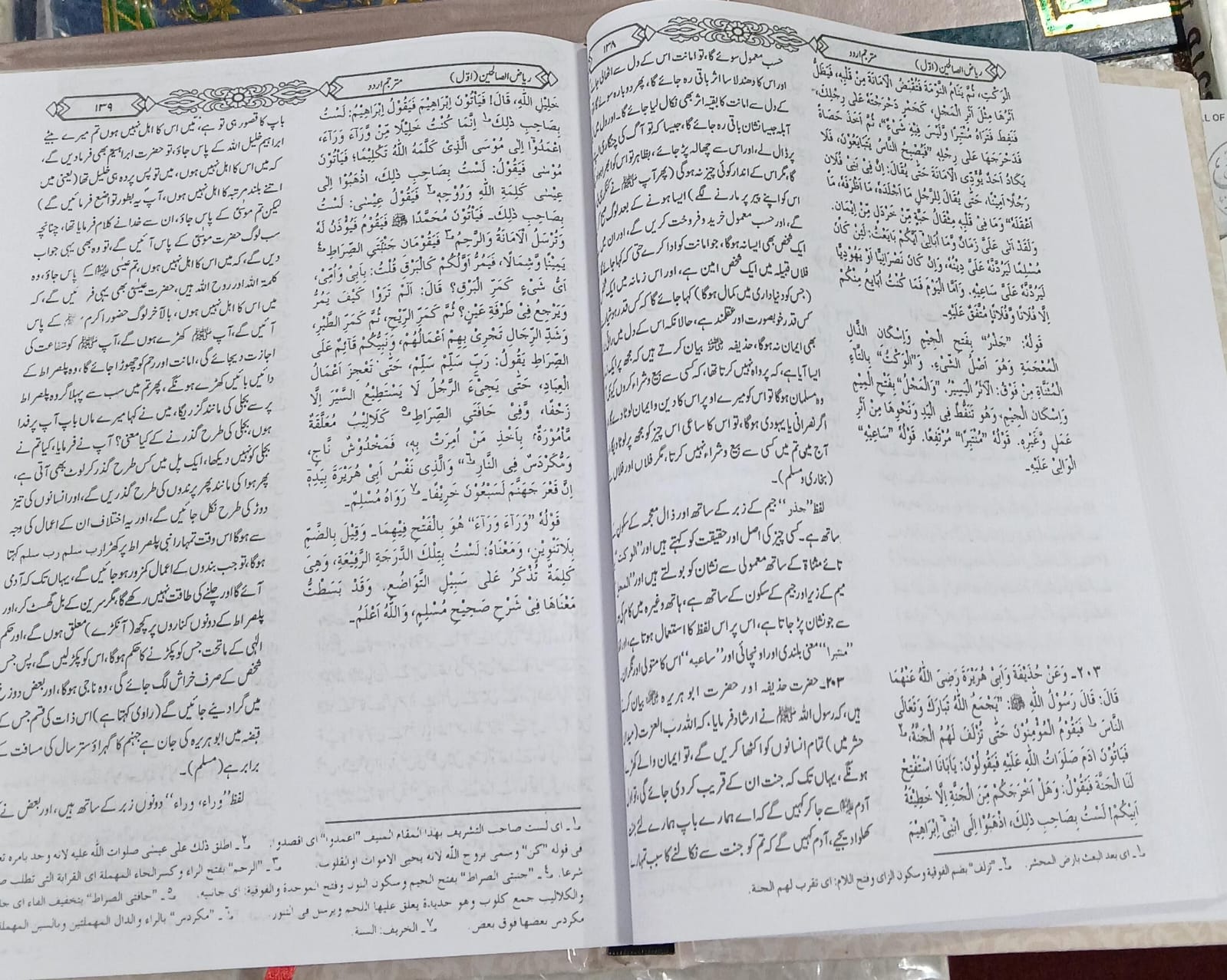 Riaz us Saliheen Urdu | ریاض الصالحین اردو - Image 3