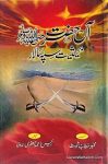 Aa Hazrat Ba Haisiyat Sipah Salar
