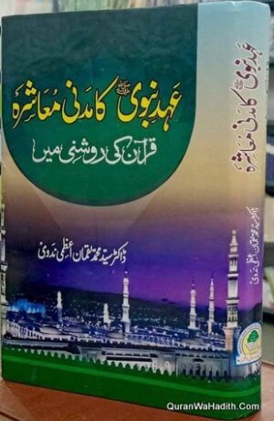 Aahad e Nabwi Ka Madni Muashra