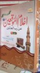 Aalam Ul Muqeem