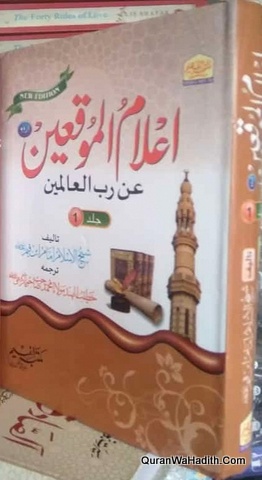 Aalam Ul Muqeem Urdu, 2 Vols, اعلام الموقعین اردو