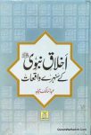 Akhlaq e Nabwi Ke Sunahre Waqiat
