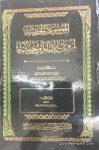 Al Mausuah Al Hadisiyah Li Marwiyat Al Imam Abi Hanifa