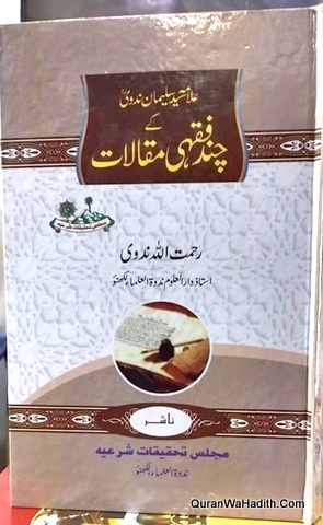 Allama Syed Sulaiman Nadwi Ke Chand Fiqhi Maqalat, علامہ سید سلیمان ندوی کے چند فقہی مقالات