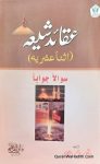 Aqaid e Shia Isna Asharia