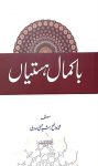 Ba Kamal Hastiyan