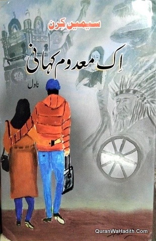 Ek Madoom Kahani Novel, اک معدوم کہانی ناول