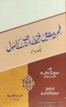 Faham e Hadees Mein Fuqha e Ahnaf Ke Usool