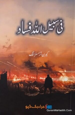 Fi Sabilillah Fasad