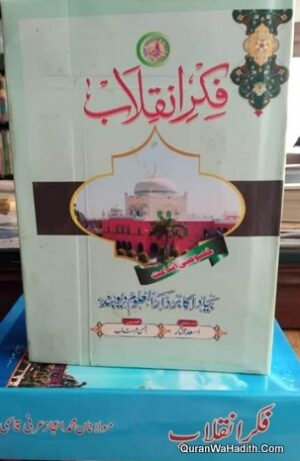 Fikr e Inqilab Ka Akabir e Darul Uloom Deoband Number