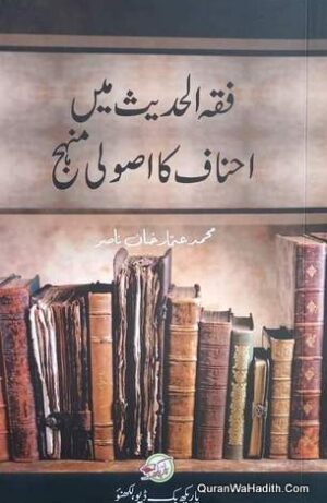 Fiqh ul Hadees Mein Ahnaf Ka Usooli Manhaj