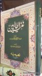 Gunyat Ul Talibeen