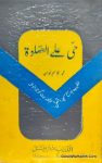 Hayya Alas Salah