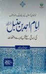 Imam Ahmad Bin Hanbal Ki Zindagi Ke Muntakhab Sunahre Waqiat