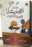 Inkar e Hadees Ki Qadeem o Jadeed Koshishon Ka Jaiza