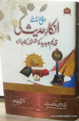 Inkar e Hadees Ki Qadeem o Jadeed Koshishon Ka Jaiza