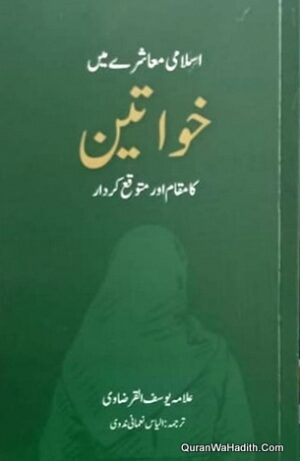 Islami Muashre Mein Khawateen Ka Maqam Aur Mutawaqe Kirdar
