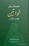 Islami Muashre Mein Khawateen Ka Maqam Aur Mutawaqe Kirdar