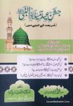 Jashn e Eid Milad un Nabi