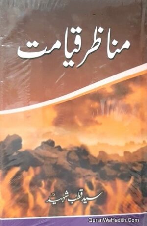 Manazir e Qayamat