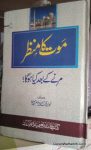 Maut Ka Manzar