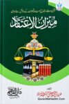 Meezan ul Aitaqad Urdu