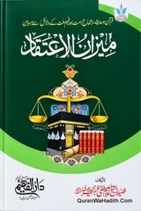 Meezan ul Aitaqad Urdu