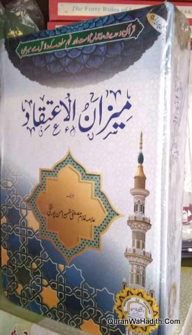 Meezan ul Aitaqad Urdu, میزان الاعتقاد اردو