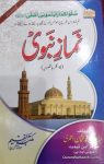 Namaz e Nabwi