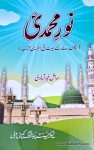 Noor e Muhammadi