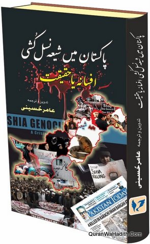 Pakistan Mein Shia Nasl Kushi Afsana Ya Haqeeqat, پاکستان میں شیعہ نسل کشی افسانہ یا حقیقت