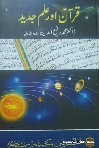 Quran Aur Ilm e Jadeed, قرآن اور علم جدید