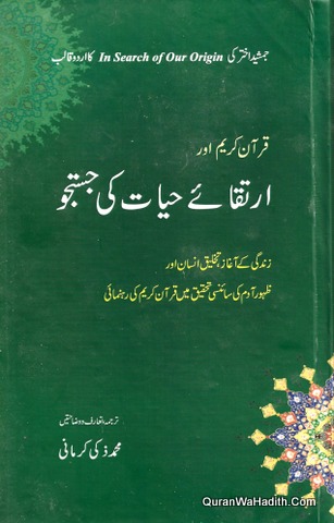Quran e Kareem Aur Irtiqa e Hyata Ki Justuju, قرآن کریم اور ارتقاء حیات کی جستجو