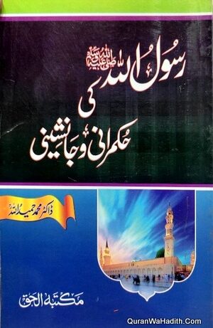 Rasool Allah Ki Hukmarani o Janashini