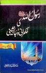 Rasool Allah Ki Hukmarani o Janashini