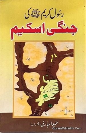 Rasool e Kareem Ki Jugni Scheme