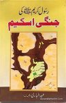 Rasool e Kareem Ki Jugni Scheme