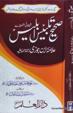 Sahih Talbees e Iblees
