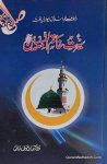 Seerat Khatam un Nabiyeen