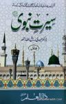 Seerat e Nabwi