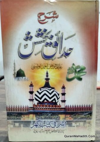 Sharh Hadaiq E Bakhshish, 5 Vols, شرح حدائق بخشش