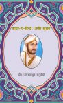Shayar e Hind Amir Khusro