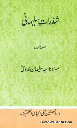 Shazrat e Sulemani, 3 Vols, شذرات سلیمانی