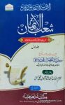 Shuab Ul Iman