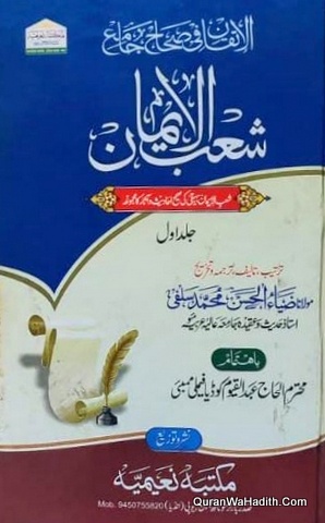 Shuab Ul Iman Urdu, 4 Vols, شعب الایمان اردو