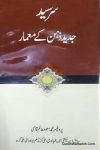Sir Syed Jadeed Zahan Ke Memar