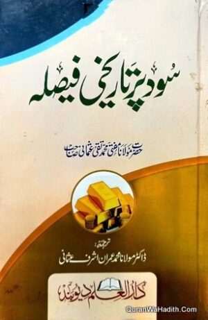 Sood Par Tareekhi Fesla