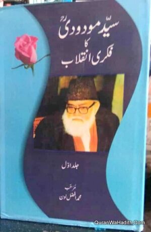 Syed Maududi Ka Fikri Inqilab