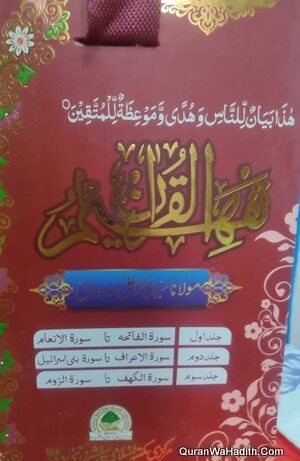 Tafheem Ul Quran