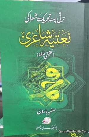 Taraqqi Pasand Tehreek Ke Shora Ki Natiya Shayari